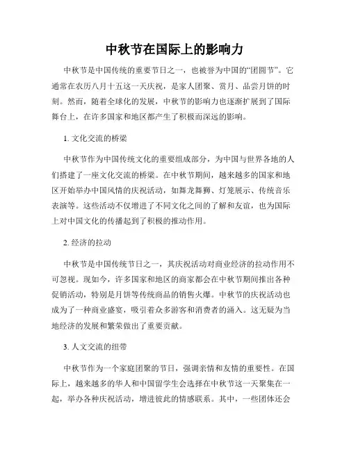中秋节在国际上的影响力