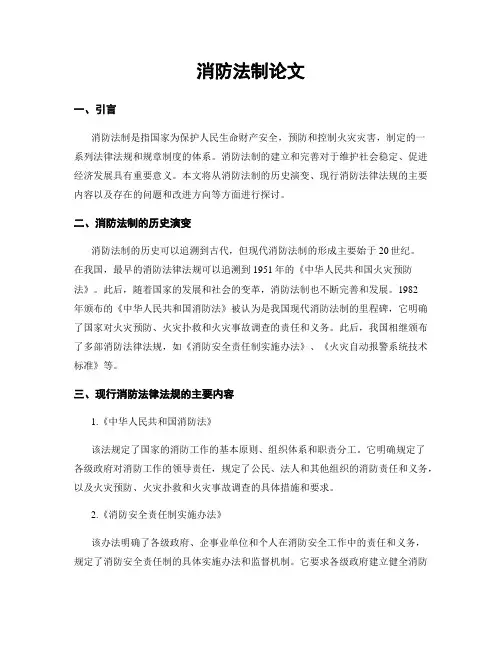 消防法制论文