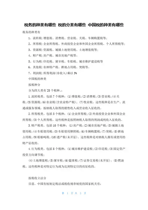 税务的种类有哪些 税的分类有哪些 中国税的种类有哪些