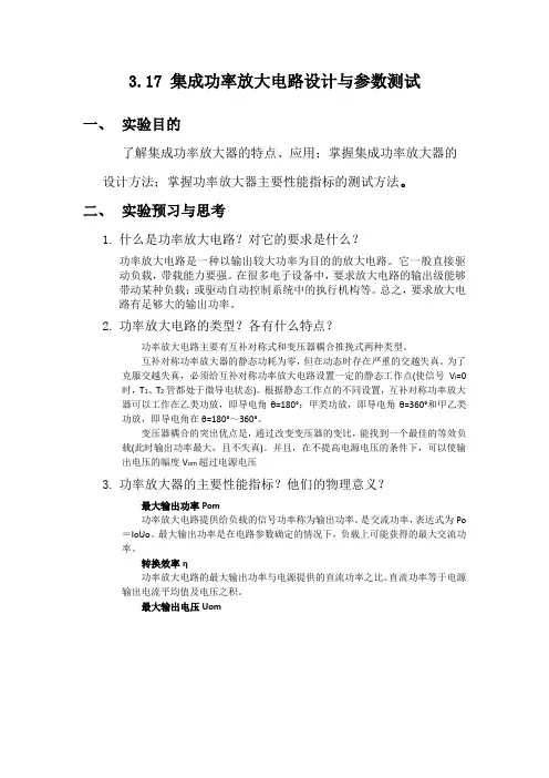3.17集成功率放大器的设计和参数
