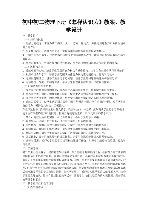 初中初二物理下册《怎样认识力》教案、教学设计