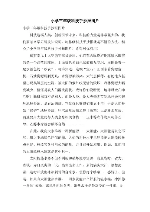 小学三年级科技手抄报图片