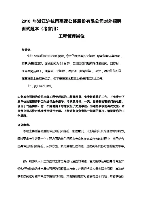 工程施工管理员面试题(考官用)