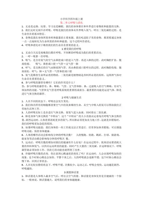 四年级科学上册第二单元知识点小结