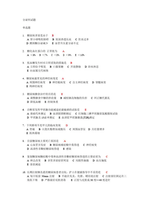 内分泌科试题