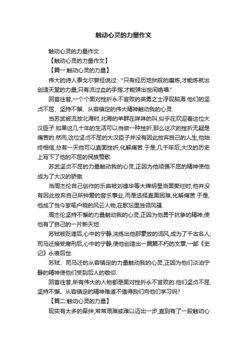 触动心灵的力量作文