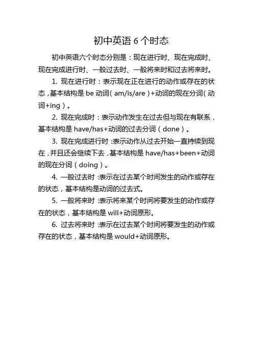 初中英语6个时态