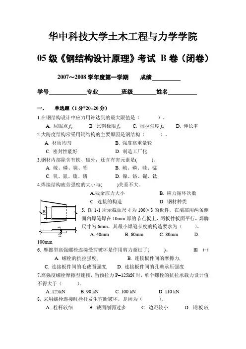 华中科技大学土木工程与力学学院考试 B卷(闭卷)