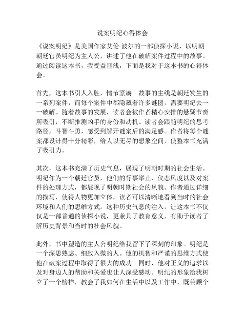 说案明纪心得体会