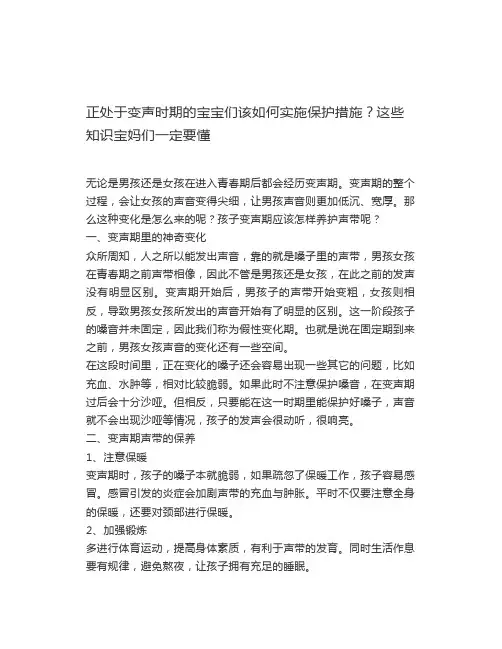 正处于变声时期的宝宝们该如何实施保护措施这些知识宝妈们一定要懂