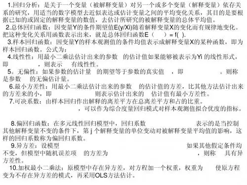 计量经济学的名词解释
