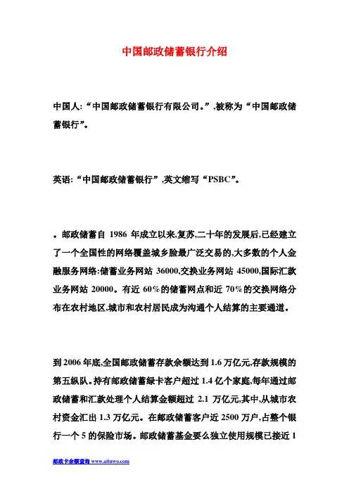 中国邮政储蓄银行简介