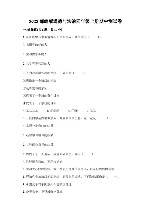 2022部编版道德与法治四年级上册期中测试卷及参考答案(实用)