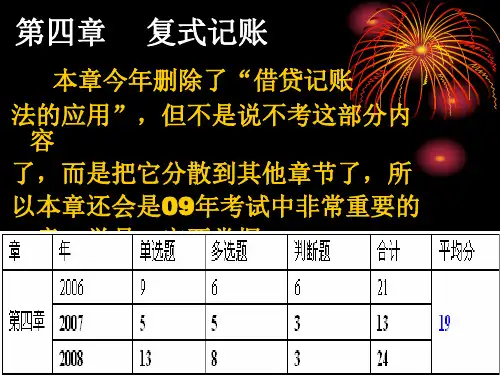 会计从业考试之会计基础讲义第四章