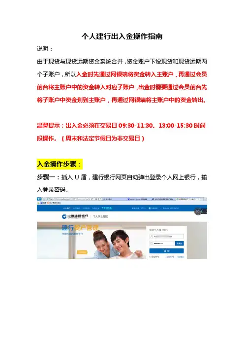 个人建行出入金操作