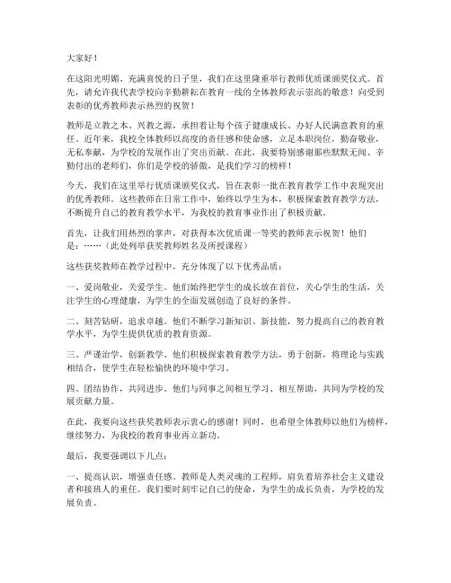 教师优质课颁奖仪式校长发言稿