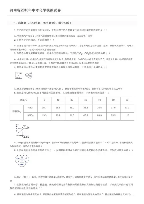 河南省2016年中考化学模拟试卷及参考答案