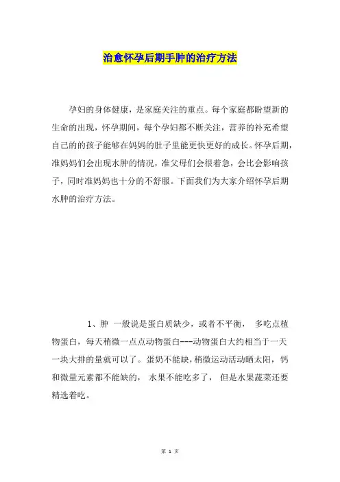 治愈怀孕后期手肿的治疗方法