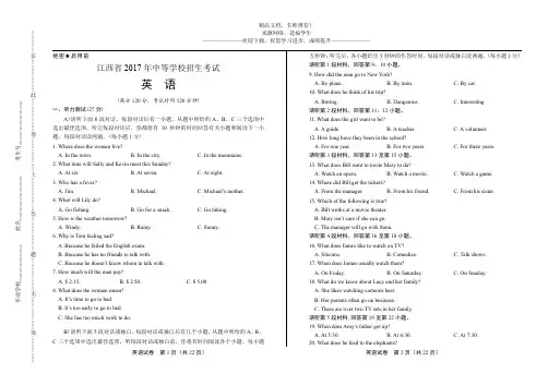 (高清版)2017年江西省中考英语试卷