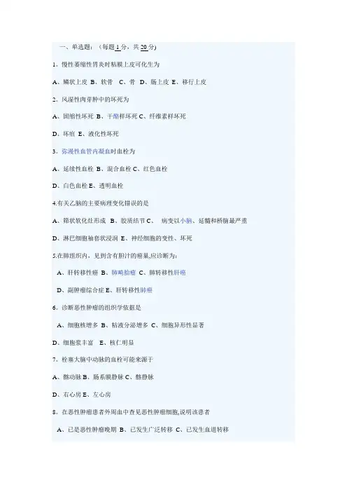 病理学各章试题及答案