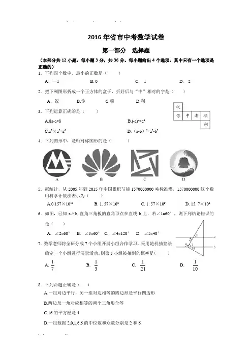 2016年深圳中考数学试卷及答案