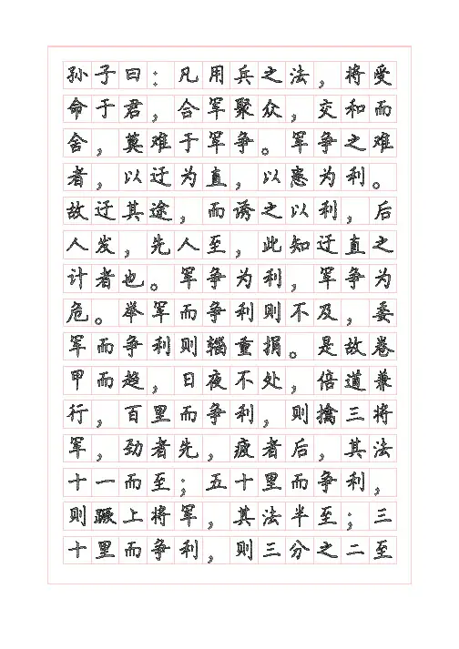 孙子兵法7军争
