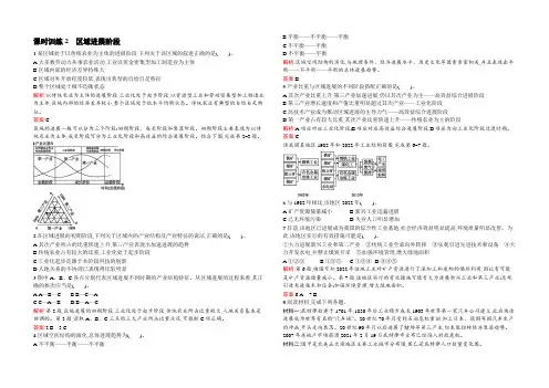 【创优设计】2021-2022学年高二地理湘教版必修三课时训练：1.2 区域发展阶段 