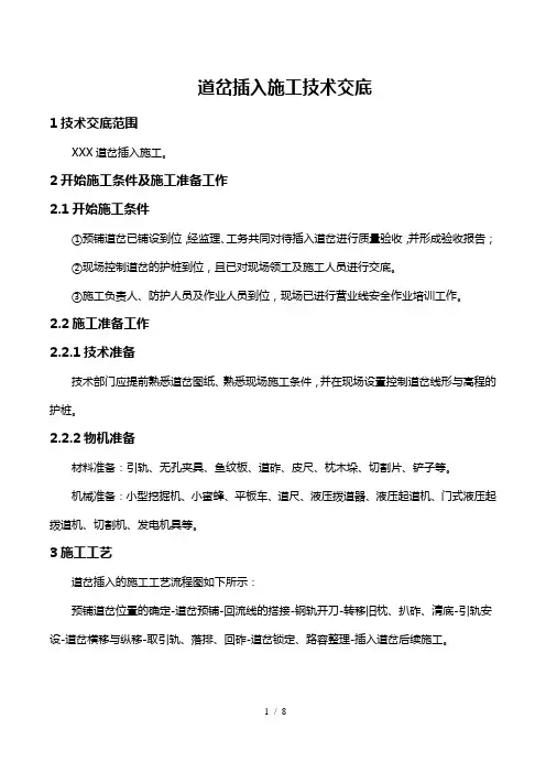 7.5-道岔插入技术交底