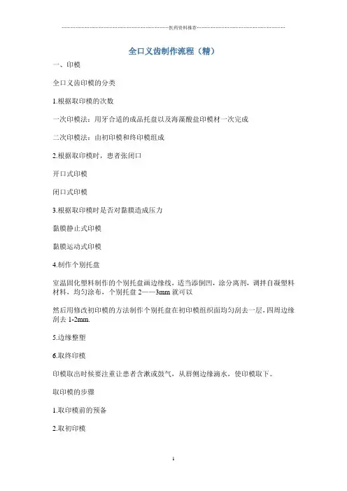 全口义齿制作流程(精)精编版