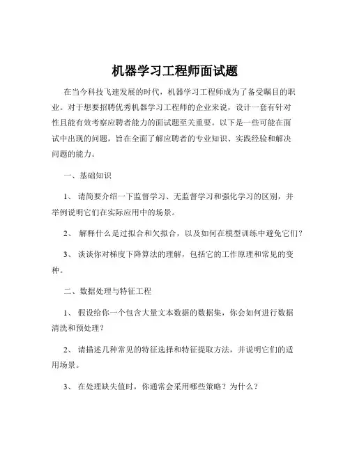 机器学习工程师面试题