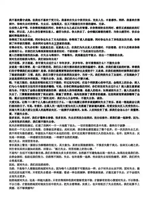 坦然面对人生的失去  作文