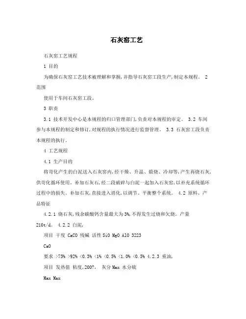 石灰窑工艺