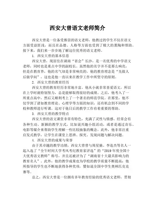 西安大曾语文老师简介