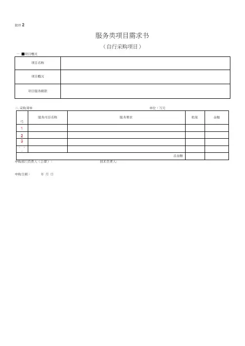 服务类采购需求书