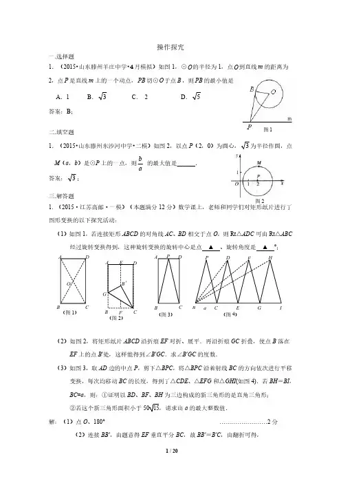 中考数学模拟试卷精选汇编：操作探究答案