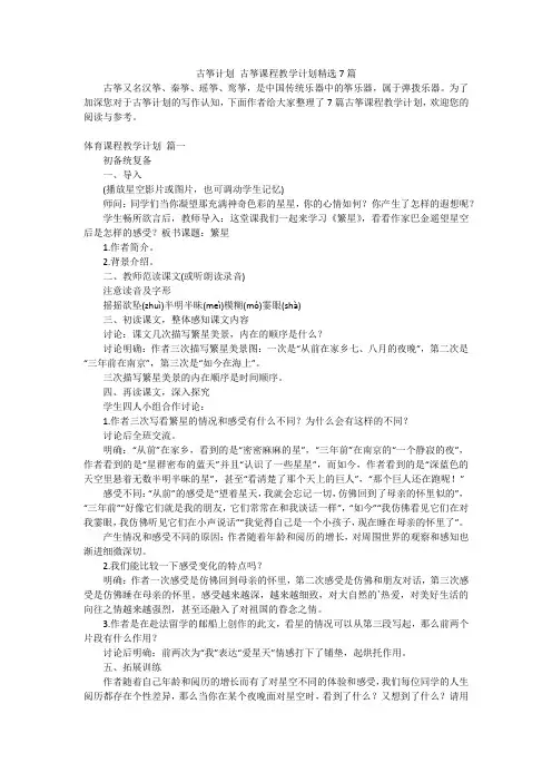古筝计划 古筝课程教学计划精选7篇