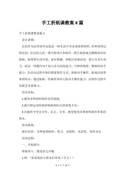 手工折纸课教案8篇