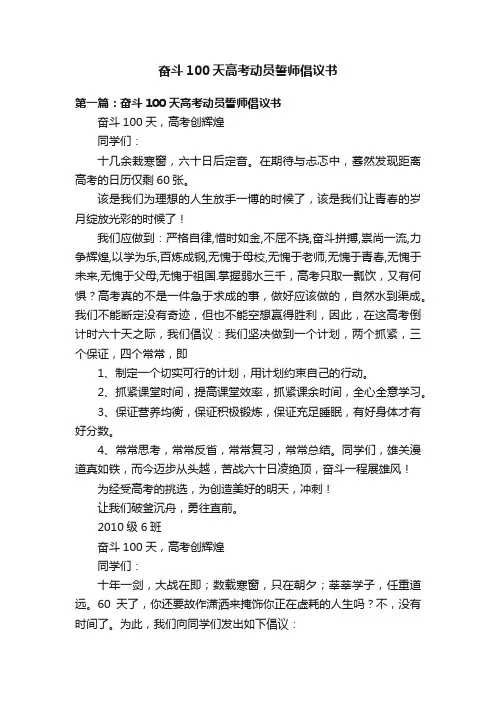 奋斗100天高考动员誓师倡议书