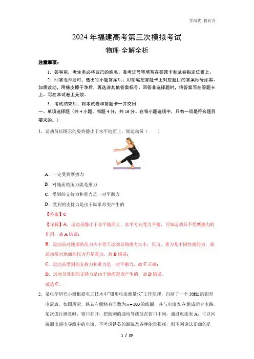 物理(福建卷)(全解全析)