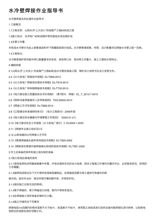 水冷壁焊接作业指导书