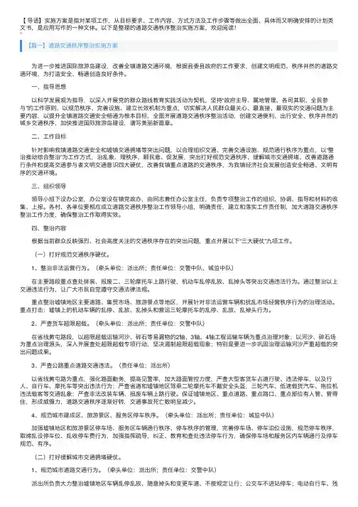 道路交通秩序整治实施方案