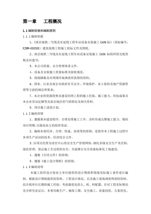 南京地铁-二号线-机电安装工程-施工组织设计