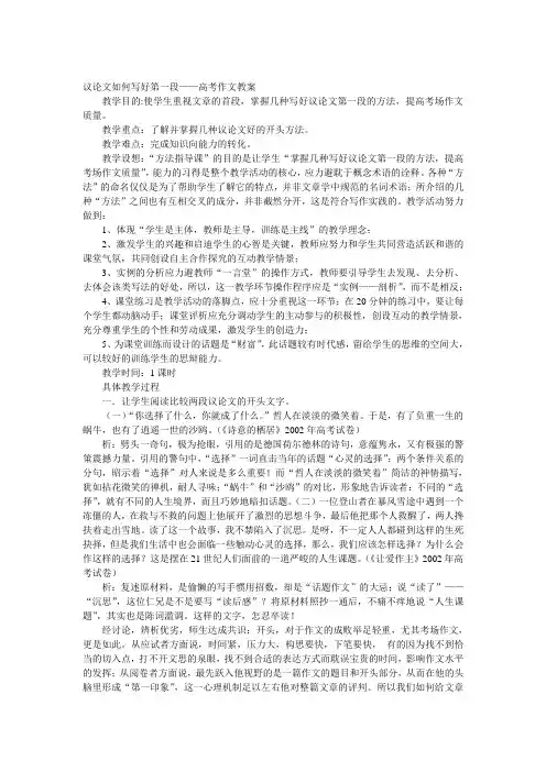 议论文如何写好第一段