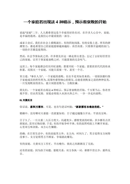 一个家庭若出现这4种暗示,预示着衰败的开始