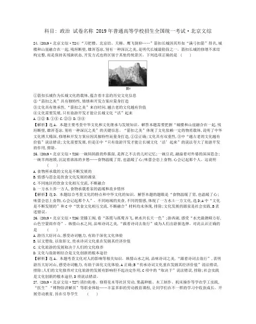 2019年高考政治真题北京卷解析版