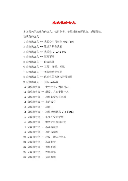 玫瑰花的含义