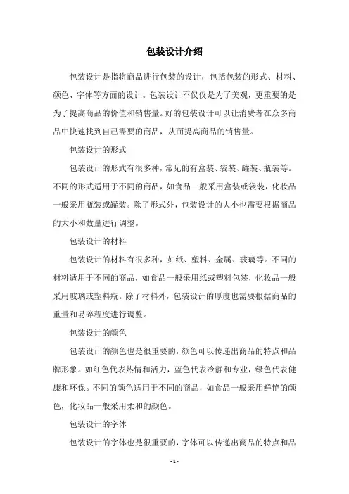 包装设计介绍