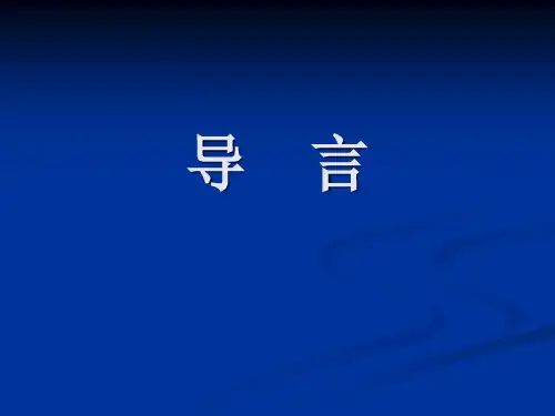 行政法课件2008.ppt