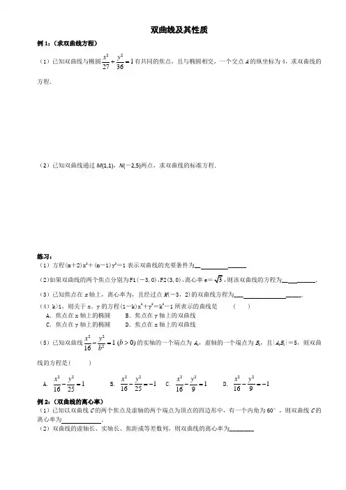 双曲线及其性质