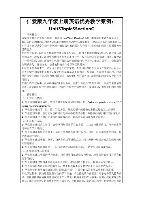 仁爱版九年级上册英语优秀教学案例：Unit3Topic3SectionC